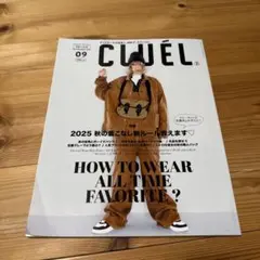 クルーエル　CLUEL 9月号　2025年　雑誌