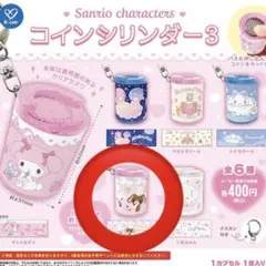 サンリオキャラクターズ　コインシリンダー3 シュガーバニーズ