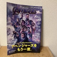 Fine 2019年10月号 アベンジャーズ特集号‼️
