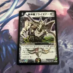 デュエマ 黒神龍ブライゼナーガ PSA8 ワンオーナー 初期 - メルカリ