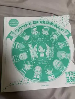 ジャンプSQ. 9月号 新テニスの王子様 許斐剛 新曲CD 付録