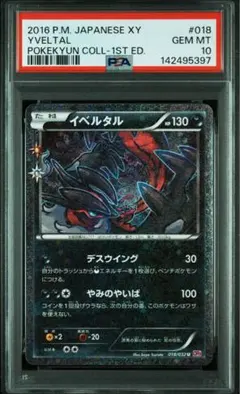 ポケモンカード　イベルタル　ポケキュン　psa10 PSA10】イベルタル U :1ED [CP3 018/032](コンセプトパック「ポケ