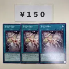MNo.2616 罪宝の囁き 3枚のサムネイル