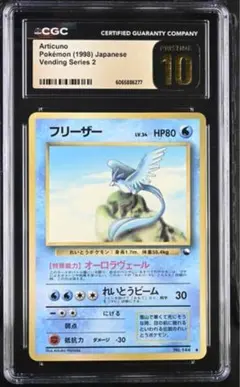 PSA10】フリーザーex シンクロフロートポケカ - メルカリ