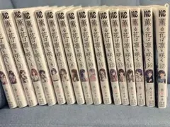 2026年最新】【全巻】薫る花は凛と咲く 1-10巻セットの人気アイテム