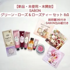 【新品・未使用・未開封】SABON まとめ売り