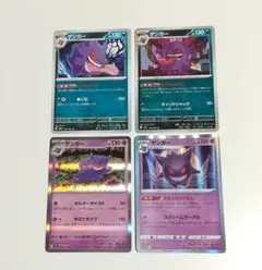 ゲンガー 4種類 ならくのうらもん ポルターガイスト ナイトゲート むげんのかげのサムネイル