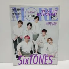 MORE 2020 7月号 モア SixTONES 佐藤勝利 髙橋海人 雑誌