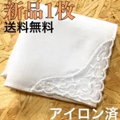 ハンカチ　結婚式　白　レース 6 1枚新品　ブライダル　ウェディング