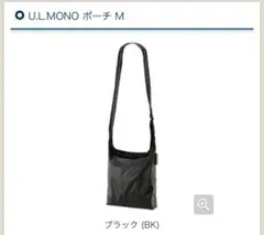 U.L.MONO ポーチ M ブラック