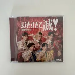 M!LK CD 通常盤 好きすぎて滅 爆裂愛してる