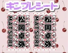 キンブレシート 食満留三郎 忍ミュ 忍たま ペンライトシート - メルカリ