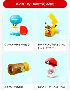 未開封マクドナルド　ハッピーセット　ポケモン　コンプリート　値下げ