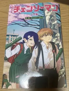 チェンソーマン レゼ編 入場特典 第6弾