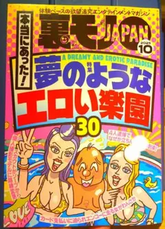 裏モノジャパン 裏モノJAPAN まとめ売り 1999年〜2006年70冊 裏モノJAPAN｜定期購読50%OFF - 雑誌のFujisan