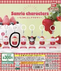 サンリオ　ガチャガチャ　ポムポムプリンセット