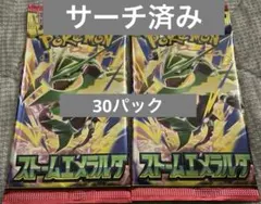 ポケモンカードゲーム ストームエメラルダ　未開封30パック サーチ済み