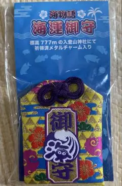 パチンコ 海物語 お守りのサムネイル