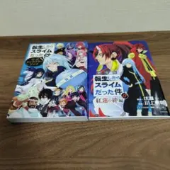 2026年最新】転生したらスライムだった件 公式キャラクターブックの