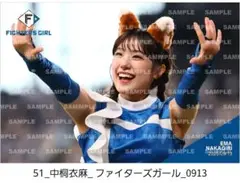 New❗ファイターズガール　中桐衣麻　フォトカード　9/13　新品