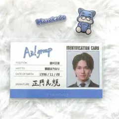 Aぇ! group 正門良規 カレンダー特典 ツアーグッズ ぷくぷくシール 名刺