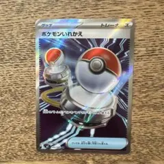 ポケモンカード　ポケモンいれかえ　SR