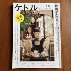 【ケトル VOL.11】洋画特集