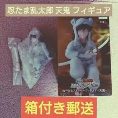 劇場版忍たま乱太郎 ぬーどるストッパーフィギュア 天鬼 箱付き 新品未使用
