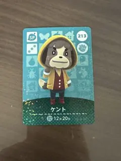 あつ森　amiiboカード　spカード　ケント