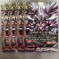 バディファイト アジ・ダハーカ カードセット - メルカリ
