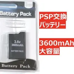PSP2000 3000 用バッテリーパック 大容量 交換リチウムイオン電池