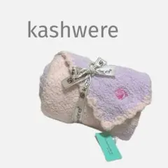 【タグ付き未使用】kashwere カシウェア　ベビーブランケット