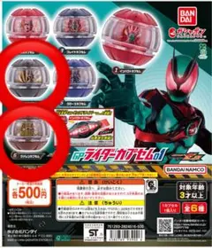 仮面ライダーゼッツ GPライダーカプセム01 カイザ　ヴァレン　2点セット
