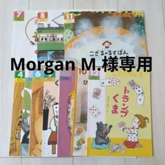 Morgan M.様専用　絵本10冊/ことば図鑑100セット販売