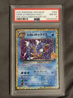 2026年最新】わるいギャラドス 旧裏 psa10の人気アイテム - メルカリ