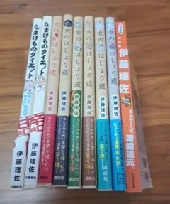 伊藤理佐 漫画セット なまけものダイエット 女のはしょり道 他1冊