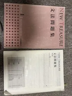 値引可　NEW TREASURE Third STAGE2 テキスト　文法問題集 値引可 NEW TREASURE Third STAGE2 テキスト NEW TREASURE