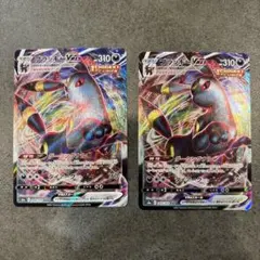 ブラッキーVMAX 310 SR 2枚セット