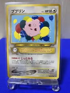 ププリン　ベイビィポケモン　★旧裏★