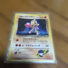 人気ポケモンカードまとめ売り　旧裏　R団のエビワラー　カイリキーわるいシャワーズ 2026年最新】R団のエビワラーの人気アイテム - メルカリ