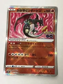 2025年最新】かがやくリザードンの人気アイテム - メルカリ