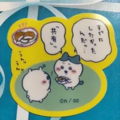 バンダイ ちいかわ ダイカットステッカー ハチワレ＆ちいかわ 新品未使用