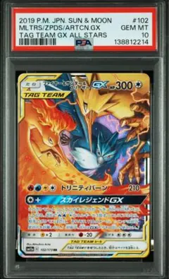 PSA10]】ファイヤー&サンダー&フリーザーGX 102/173 RR - メルカリ
