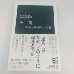 不倫 実証分析が示す全貌