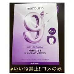 numbuzin ナンバーズイン　NMNバイオリフトラッピングマスク