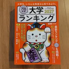 大学ランキング2027 AERA MOOK
