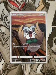 け*ぞ様 ポケモンカード モクロー ムンク展プロモ (290/SM-P) - メルカリ