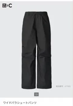 UNIQLO C ワイドパラシュートパンツ ブラック S