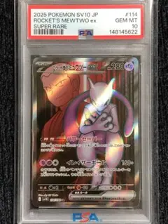 2026年最新】ミュウツーEX sr psa10の人気アイテム - メルカリ