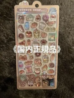 【正規品】ボンボンドロップシール　ほかほかボンボン　パン